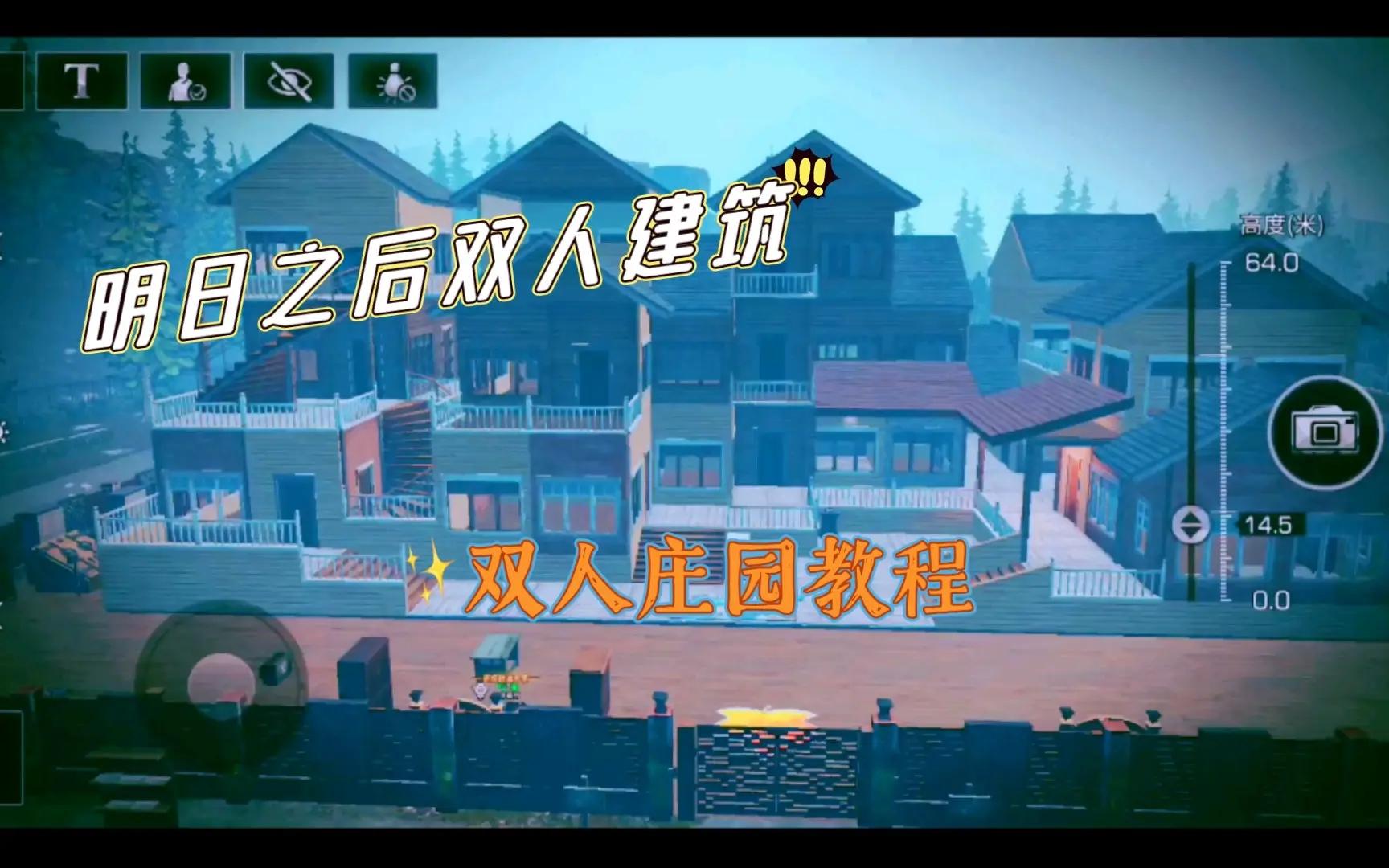 明日之后双人建筑怎么建造-明日之后双人建筑制作攻略