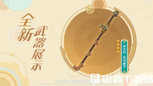 原神灰河渡手怎么获取