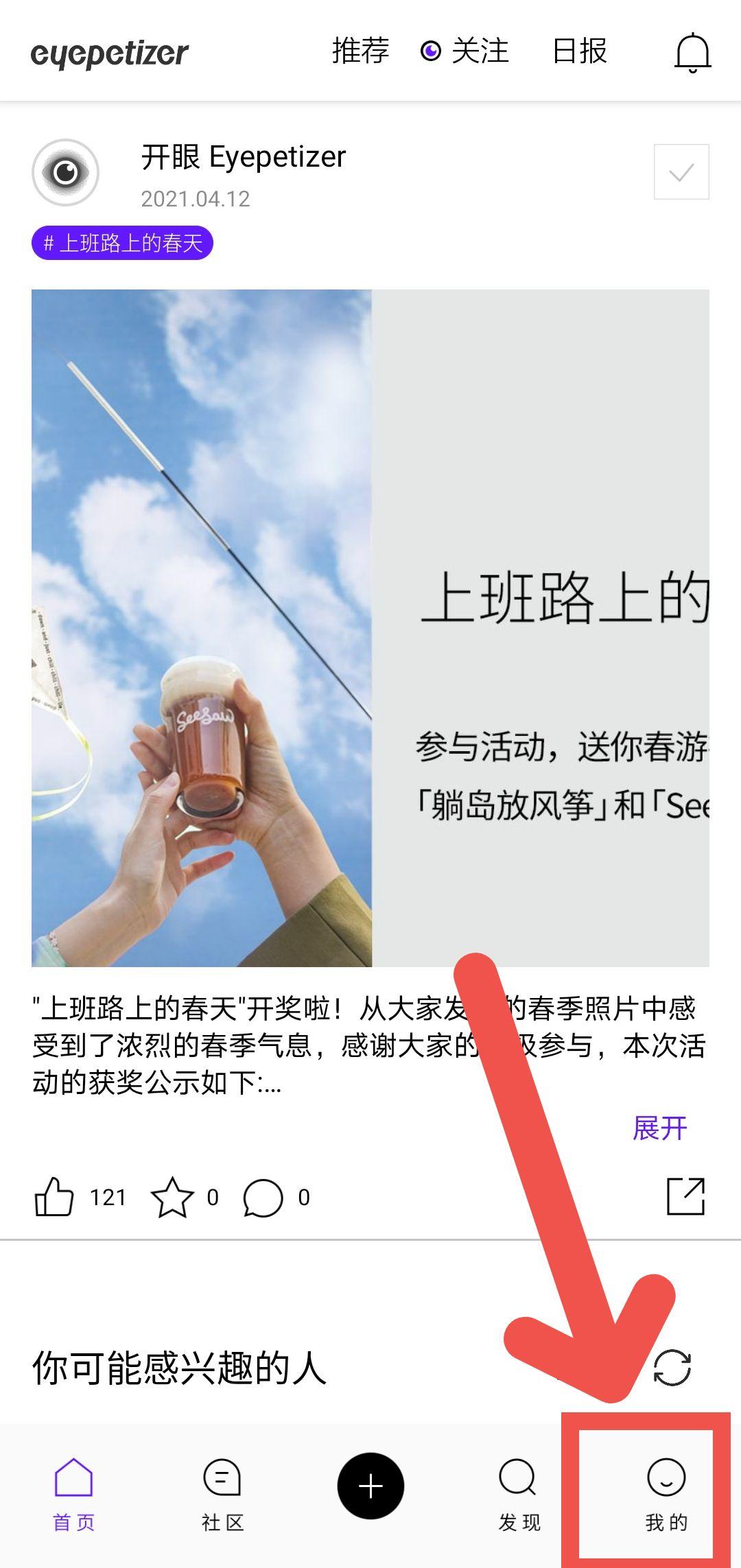 开眼APP怎么提高视频播放清晰度