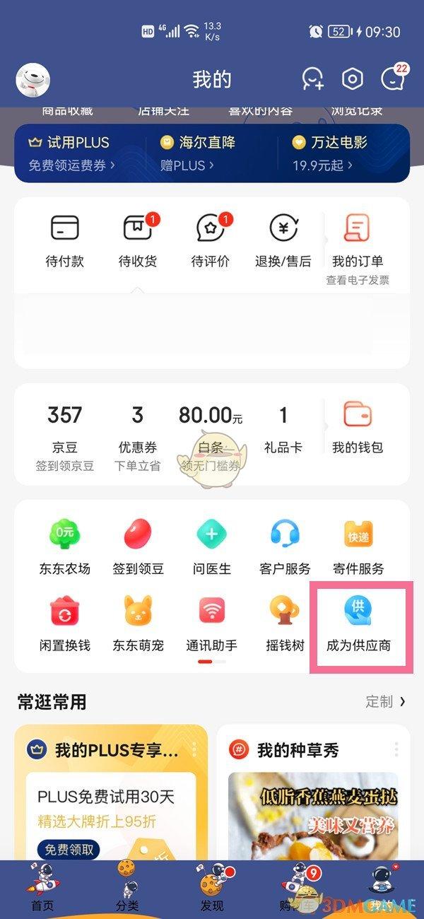 京东自营店怎么申请入驻 京东自营店入驻教程