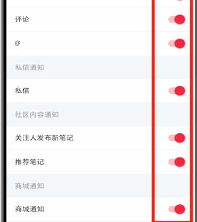 小红书商城通知如何关闭？