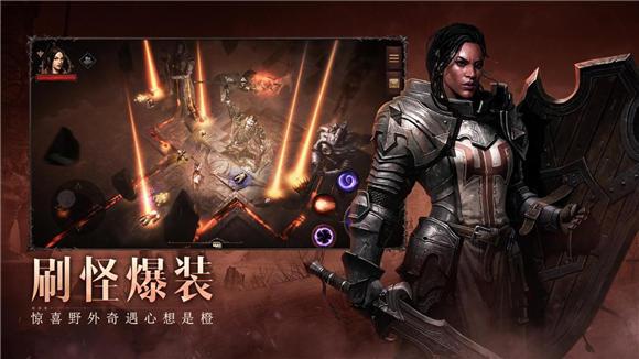 暗黑破坏神不朽国际服6月2日双平台上线