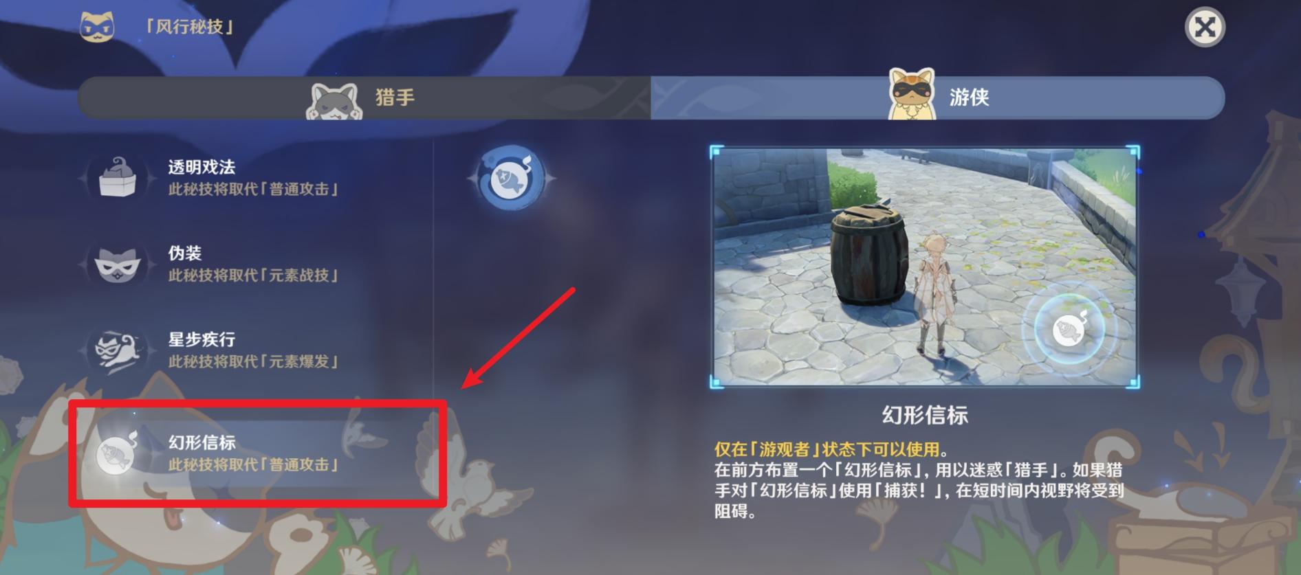 原神怎么放置幻形信标-原神幻形信标放置方法