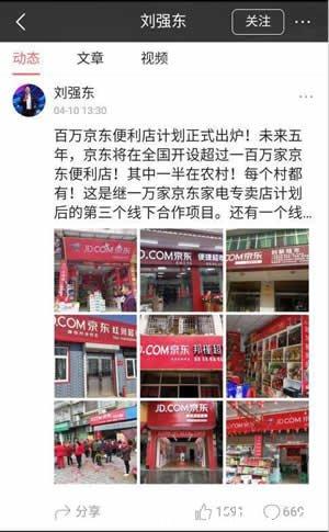 京东便利店怎么开 京东便利店怎么开