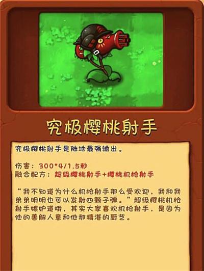 植物大战僵尸融合版究极植物