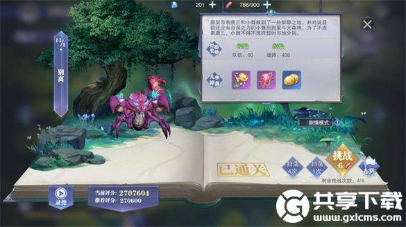 斗罗大陆魂师对决别离怎么过
