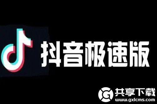 抖音极速版如何自动播放下一个视频