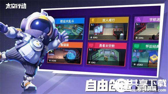 太空行动赏金猎人适合哪个地图