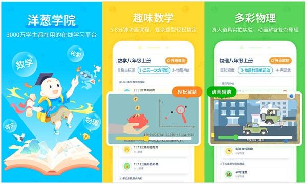 洋葱学院破解版下载