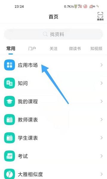 学习通怎么查看校园招聘 学习通查看校园招聘入口在哪