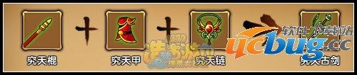 造梦西游4怎么合成究天古剑