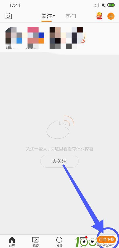 新浪微博开启推送免打扰