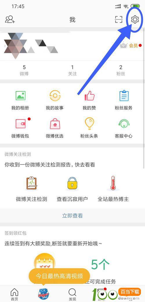 新浪微博开启推送免打扰