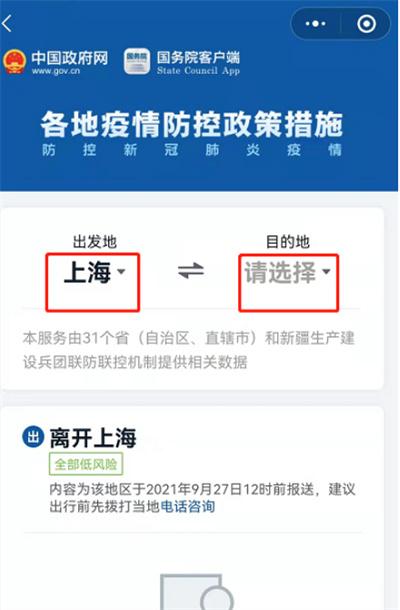 微信怎么查询出行防疫要求