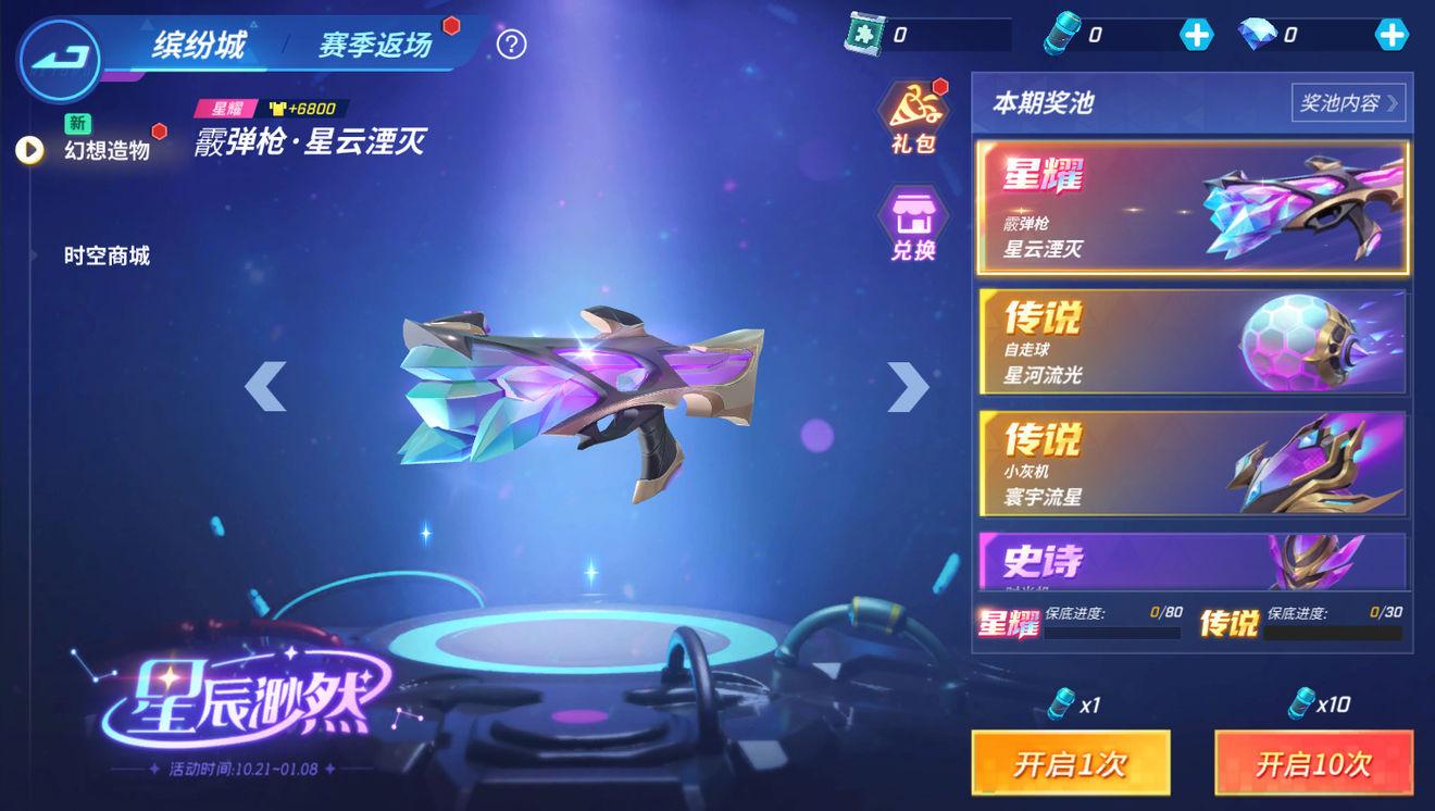 逃跑吧少年幻想造物什么时候上线-逃跑吧少年幻想造物星辰渺然上线时间