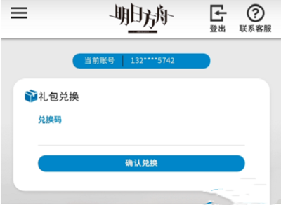兑换码使用方法