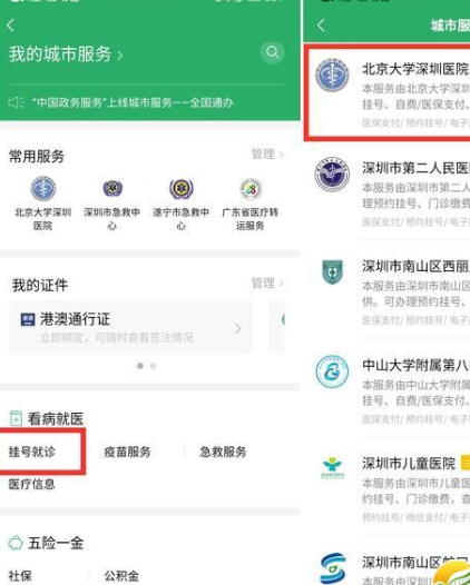 微信挂号怎么预约?