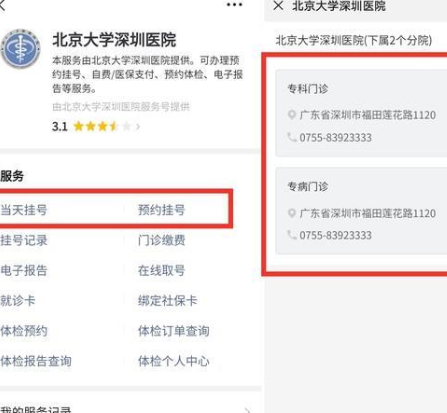 微信挂号怎么预约?