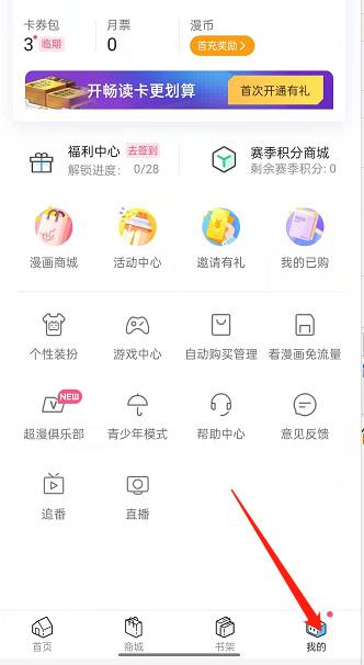哔哩哔哩漫画如何关闭个性化推荐 哔哩哔哩漫画关闭个性化推荐教程