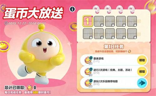蛋仔派对蛋币大放送活动玩法攻略