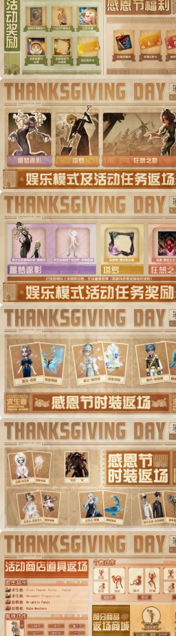 第五人格感恩节活动什么时候开始