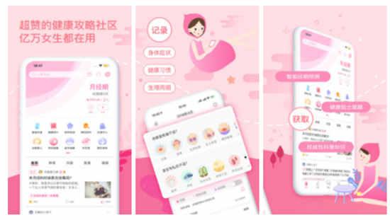 大姨妈预测app免费版