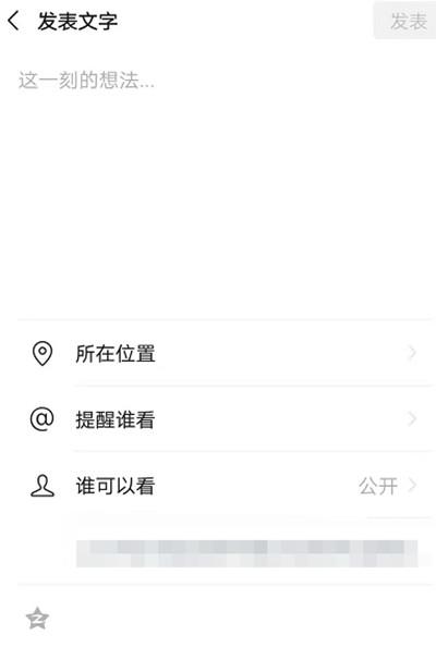微信朋友圈怎么发纯文字的朋友圈