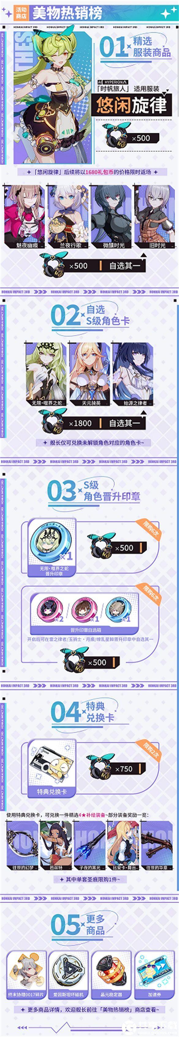 崩坏3趣乐集市能兑换什么