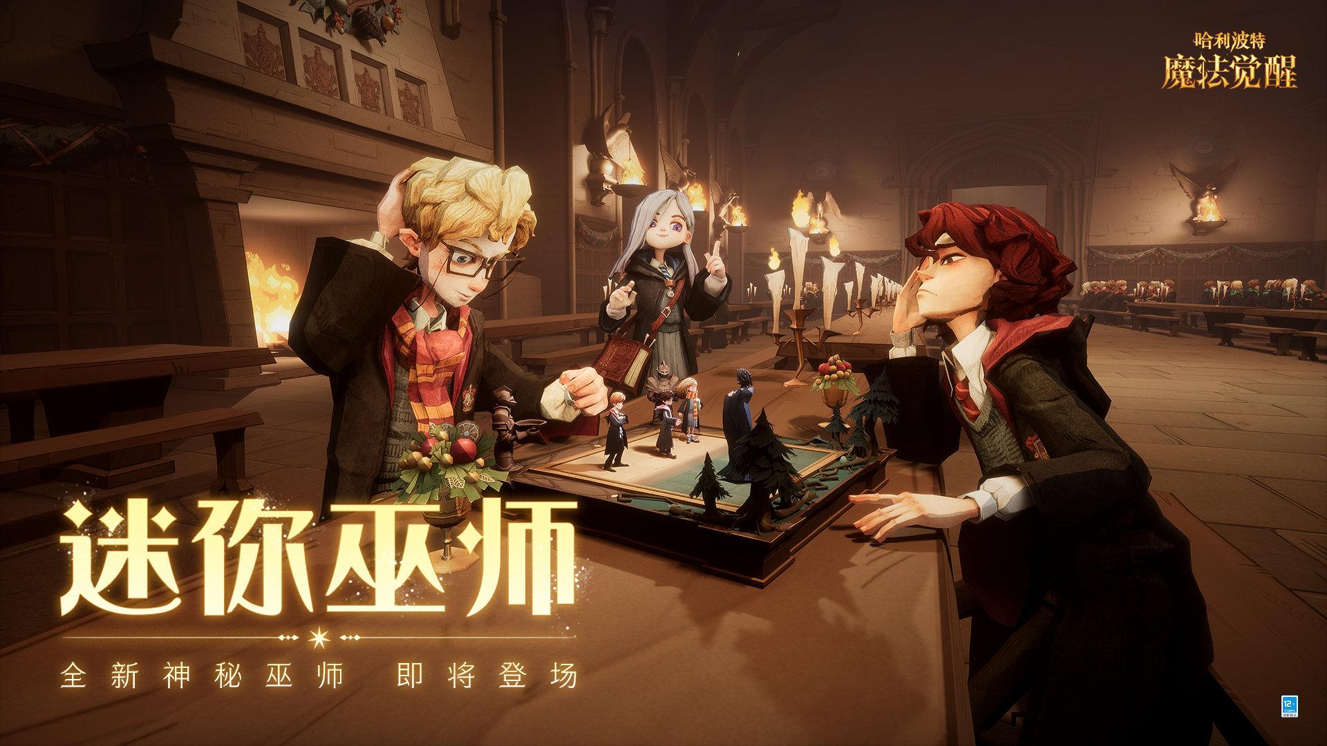 哈利波特魔法觉醒迷你巫师活动复刻-哈利波特魔法觉醒迷你巫师规则介绍