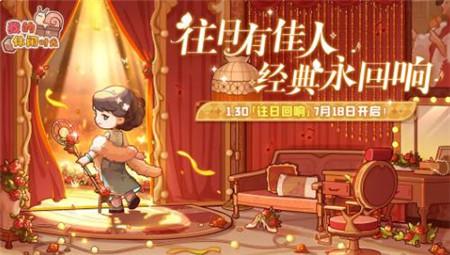 我的休闲时光1.3往日回响版本活动有哪些