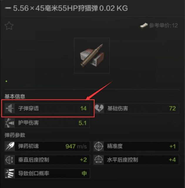 暗区突围子弹等级怎么查看 暗区突围子弹等级怎么查看