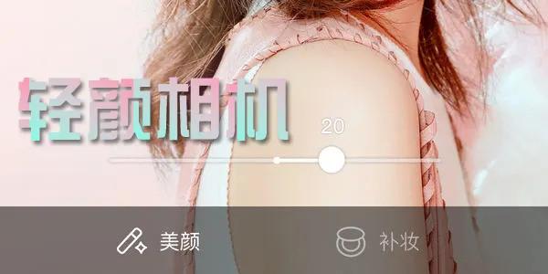 轻颜相机九宫格怎么弄出来