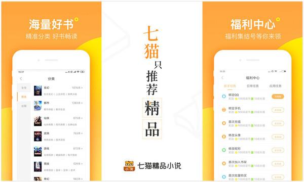 七猫精品小说免费阅读下载软件