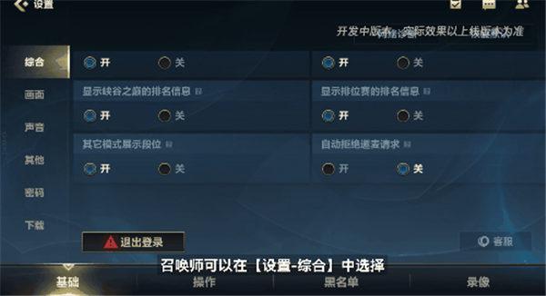英雄联盟手游排名怎么设置显示