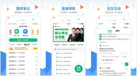 金英杰医学app下载