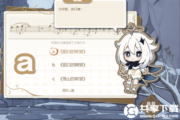原神寻音序曲活动答案是什么-原神寻音序曲活动答案一览