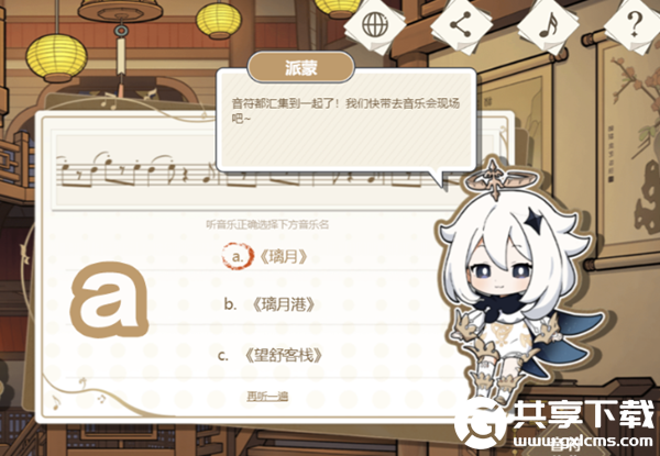 原神寻音序曲活动答案是什么-原神寻音序曲活动答案一览