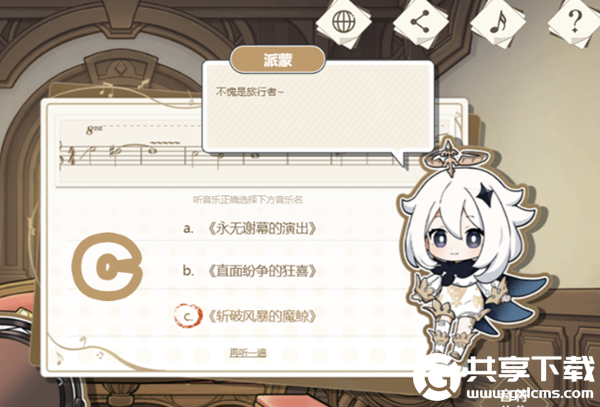 原神寻音序曲活动答案是什么-原神寻音序曲活动答案一览