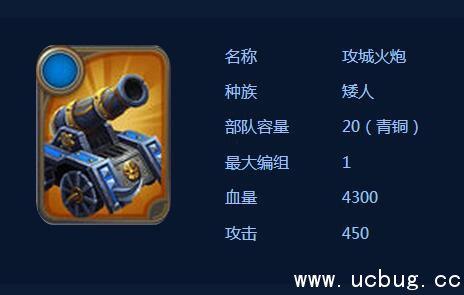 《剑与家园》攻城火炮怎么样 《剑与家园》攻城火炮怎么样