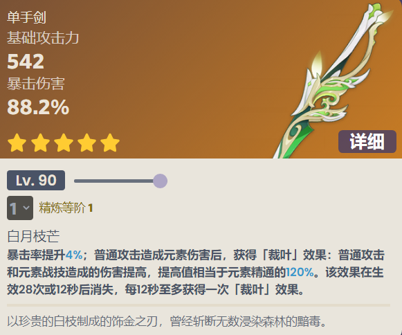 原神裁叶萃光技能是什么-原神裁叶萃光技能介绍