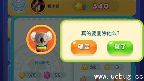 《海滨消消乐》怎么删除好友 《海滨消消乐》怎么删除好友