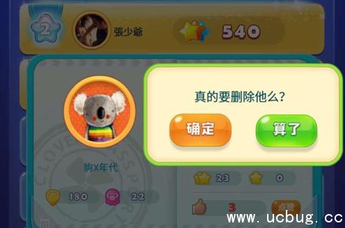 《海滨消消乐》怎么删除好友 《海滨消消乐》怎么删除好友
