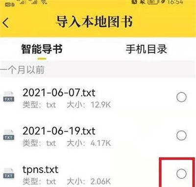 七猫小说怎么导入本地书籍
