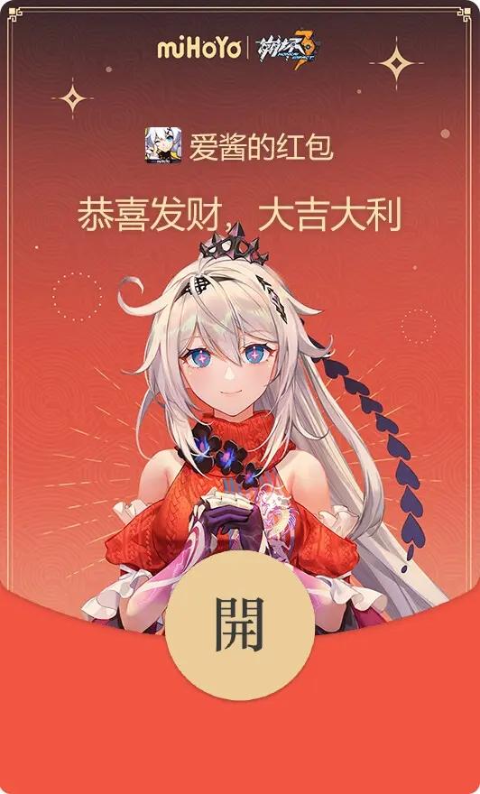 崩坏3微信红包封面怎么领-崩坏32023春节限定红包封面领取方法
