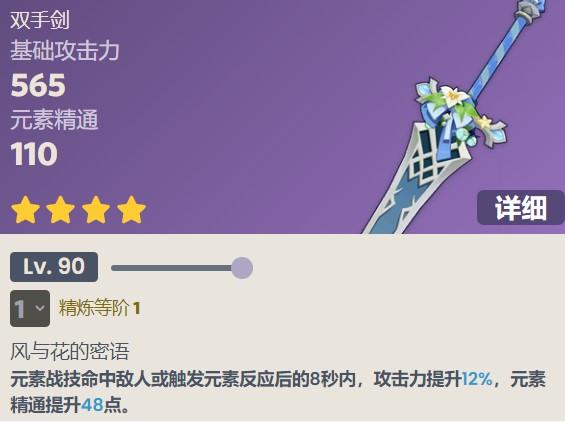 原神武器饰铁之花怎么样