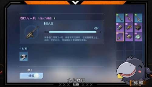 《黎明觉醒》无人机修复方法介绍 黎明觉醒无人机修复方法介绍2