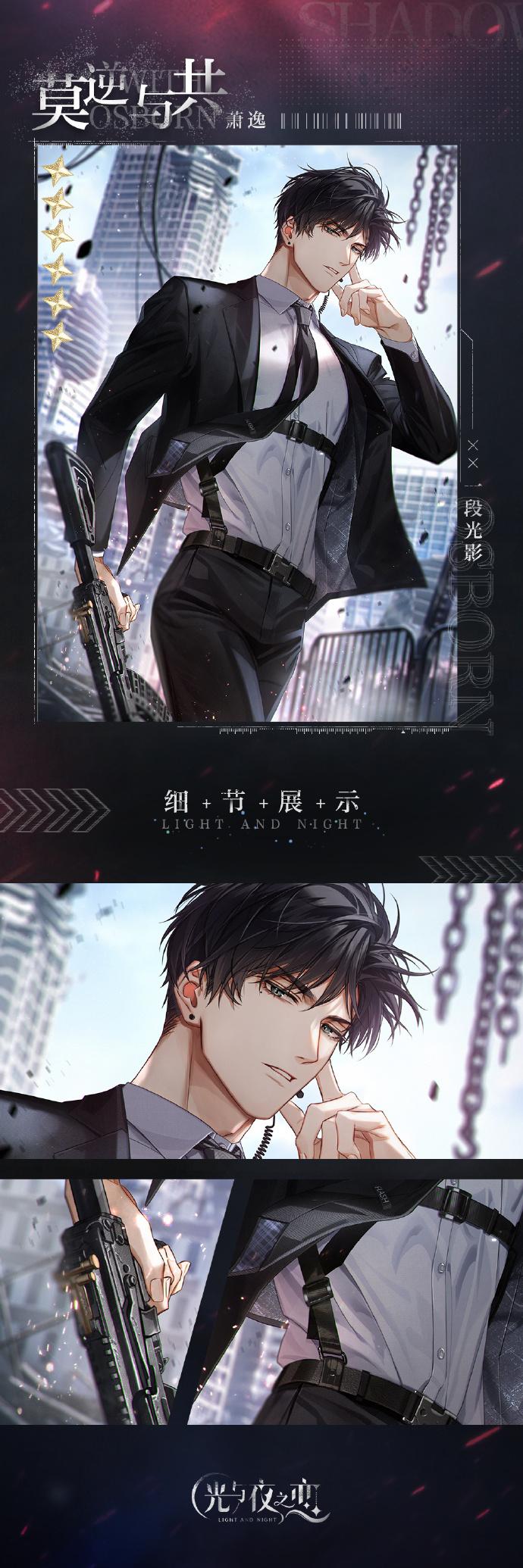 光与夜之恋萧逸莫逆与共卡面怎么样-光与夜之恋萧逸莫逆与共怎么获得
