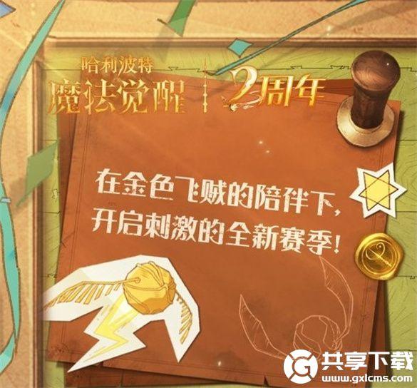 哈利波特魔法觉醒