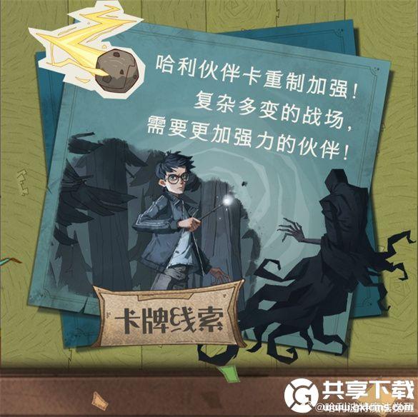 哈利波特魔法觉醒
