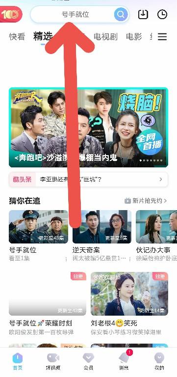 优酷APP如何缓存观看号手就位